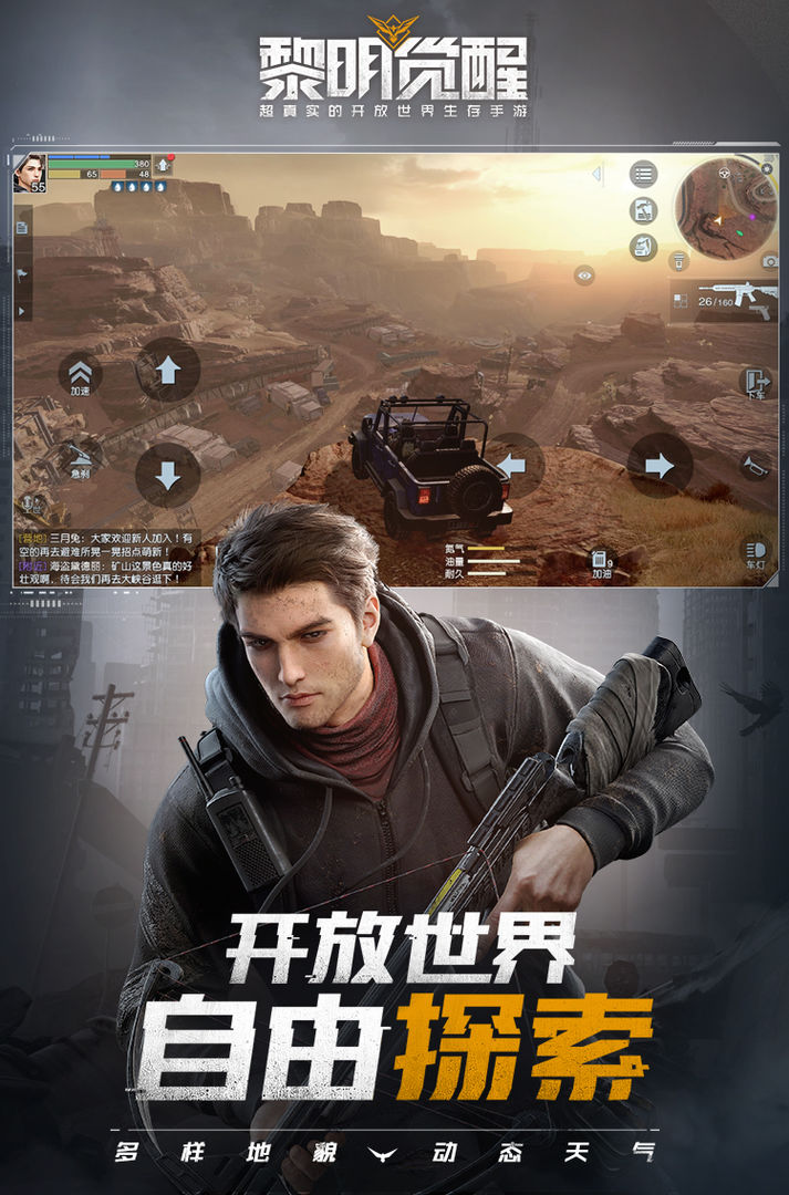 黎明觉醒免费下载测试版最新版  v5.2.1