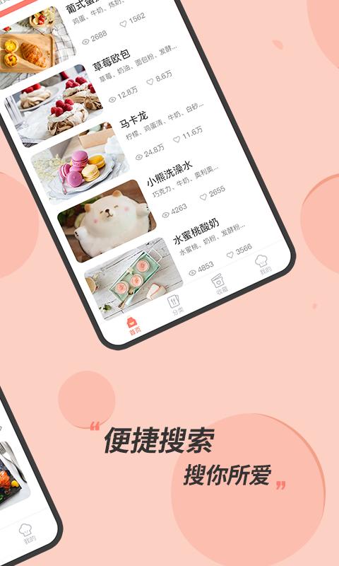 私厨食谱大全截图3