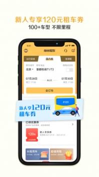 神州租车官方截图2