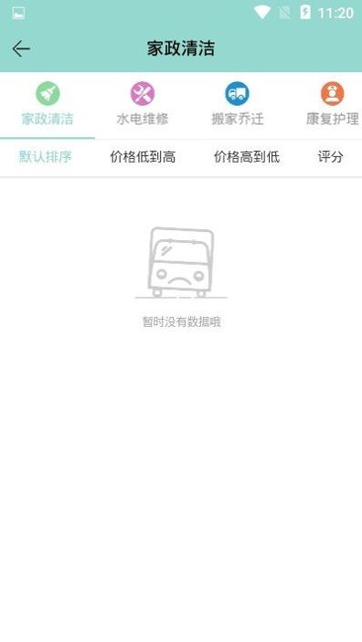 好援居家截图1