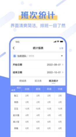 排班易截图2