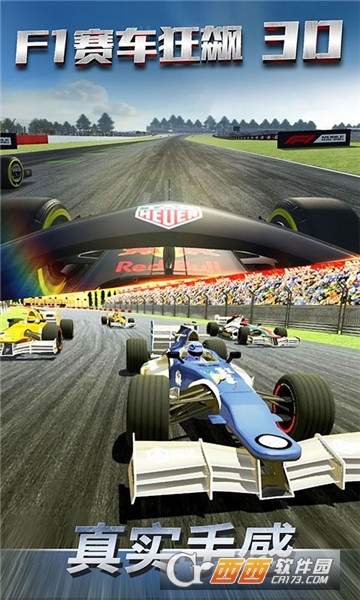 F1赛车狂飙3D