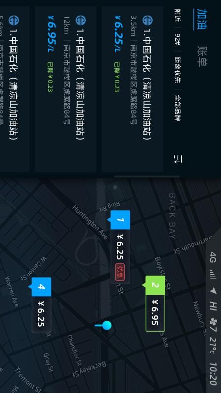 擎管家加油截图1