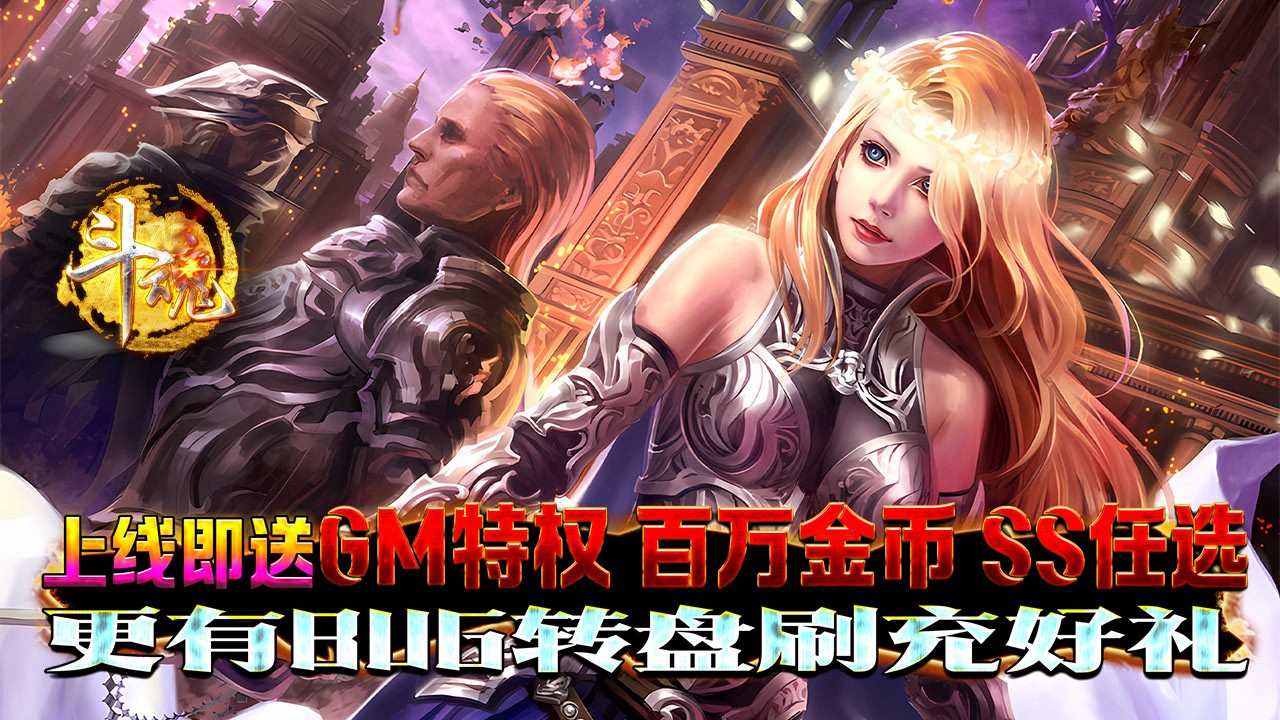 斗魂返利版