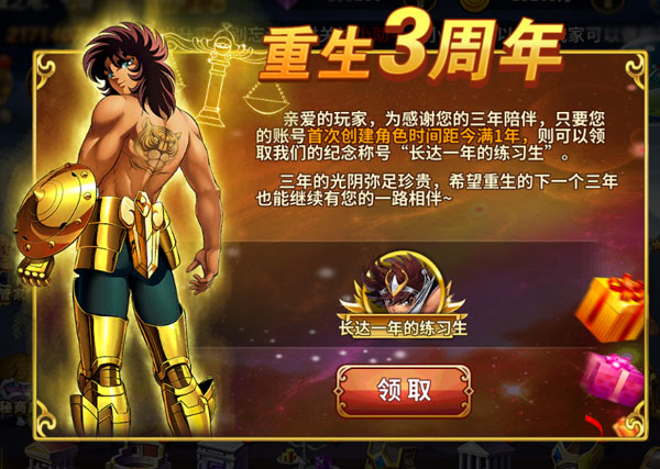 圣斗士福利版
