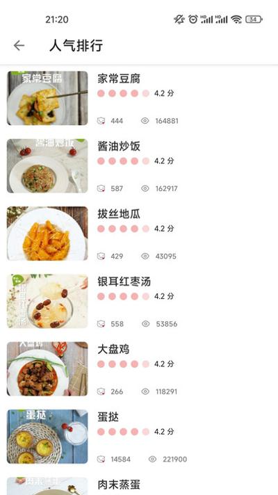 哔哔菜谱截图2