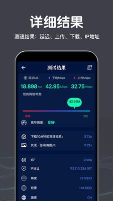 WiFi网络测速截图0