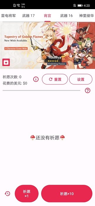原神抽卡模拟器 最新版本2023截图1