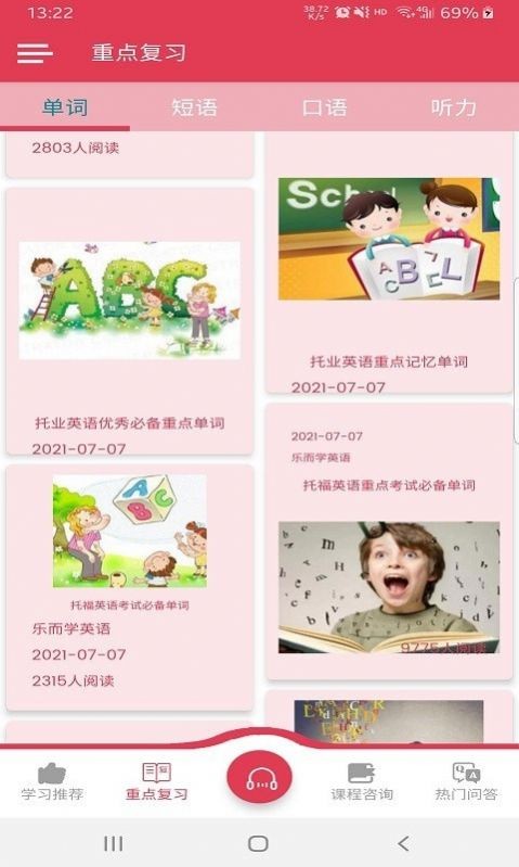 乐而学英语  vV1.4.0