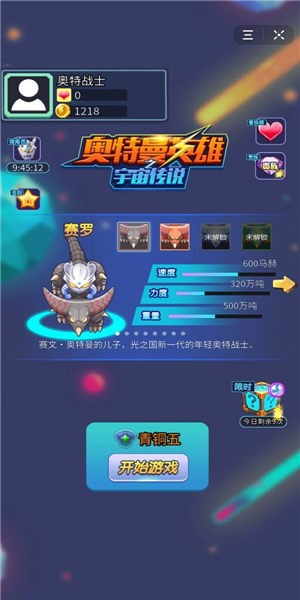奥特曼英雄之宇宙传说截图1