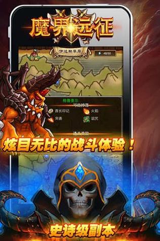 魔域远征魔界截图2