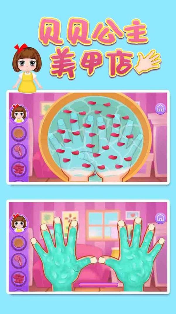 贝贝公主美甲店截图2