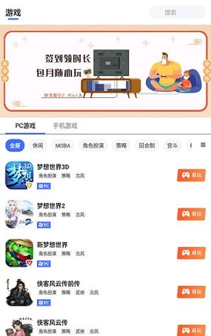 易点玩云游戏