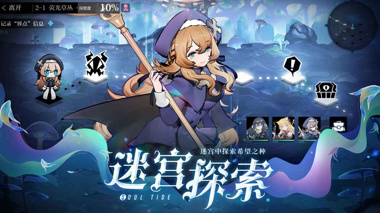 灵魂潮汐公测服 v0.8.1