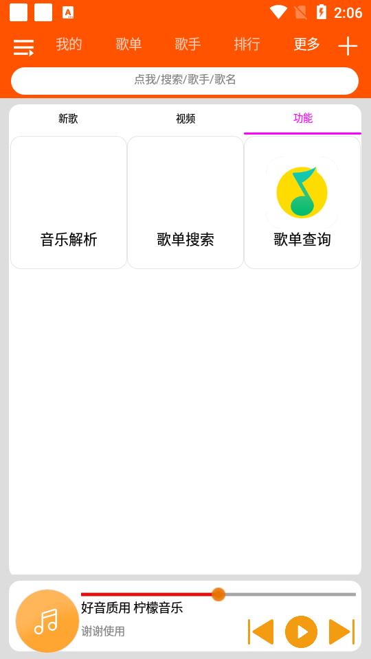 柠檬音乐截图3