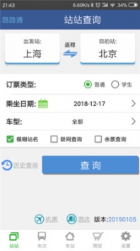 路路通 v3.1.5