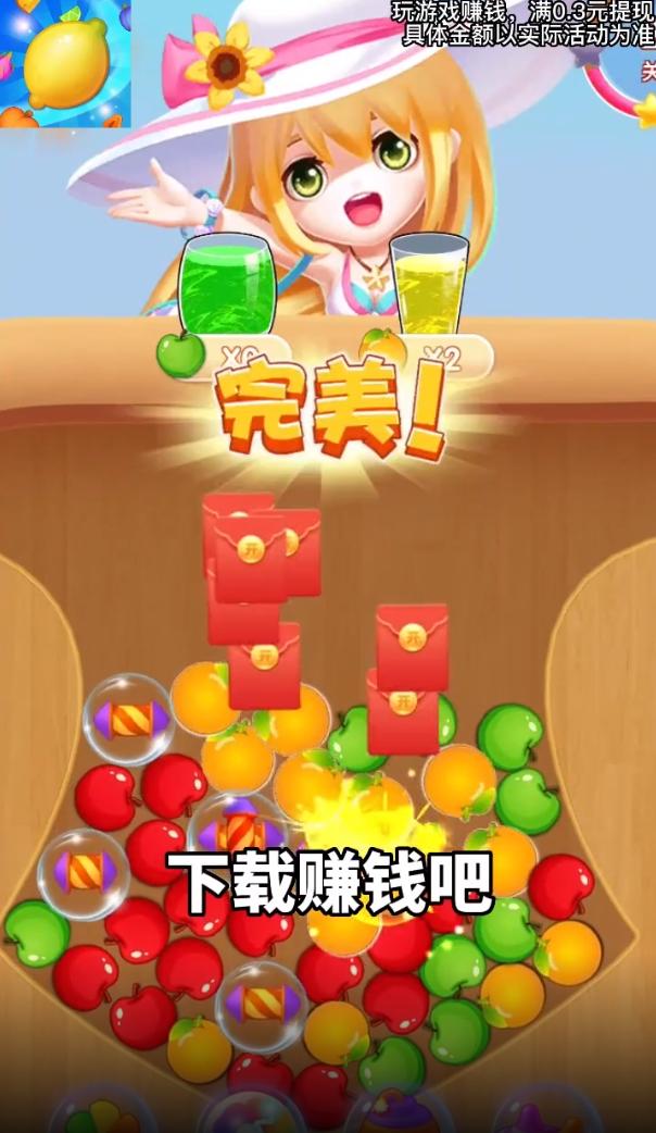 果汁连连红包版截图2
