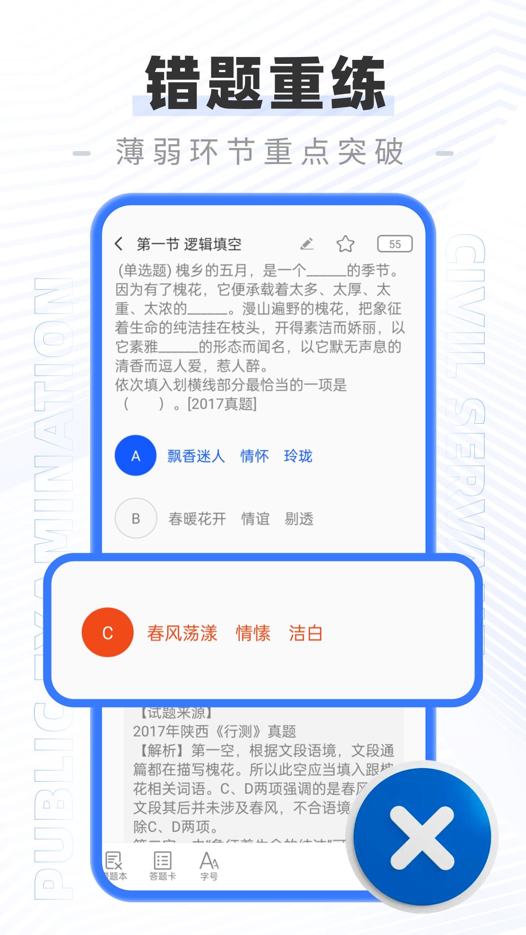 公务员公考题库软件最新版 截图2