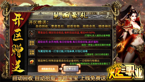零度火龙三职业