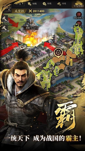 战国野望大名传