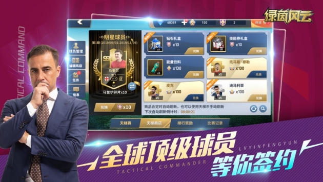 绿茵奇迹ios版 v3.1.5