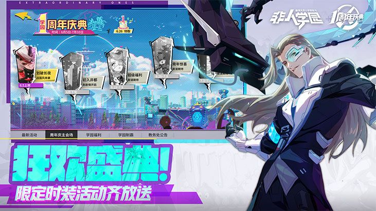 非人学园台服繁中汉化版下载 截图2