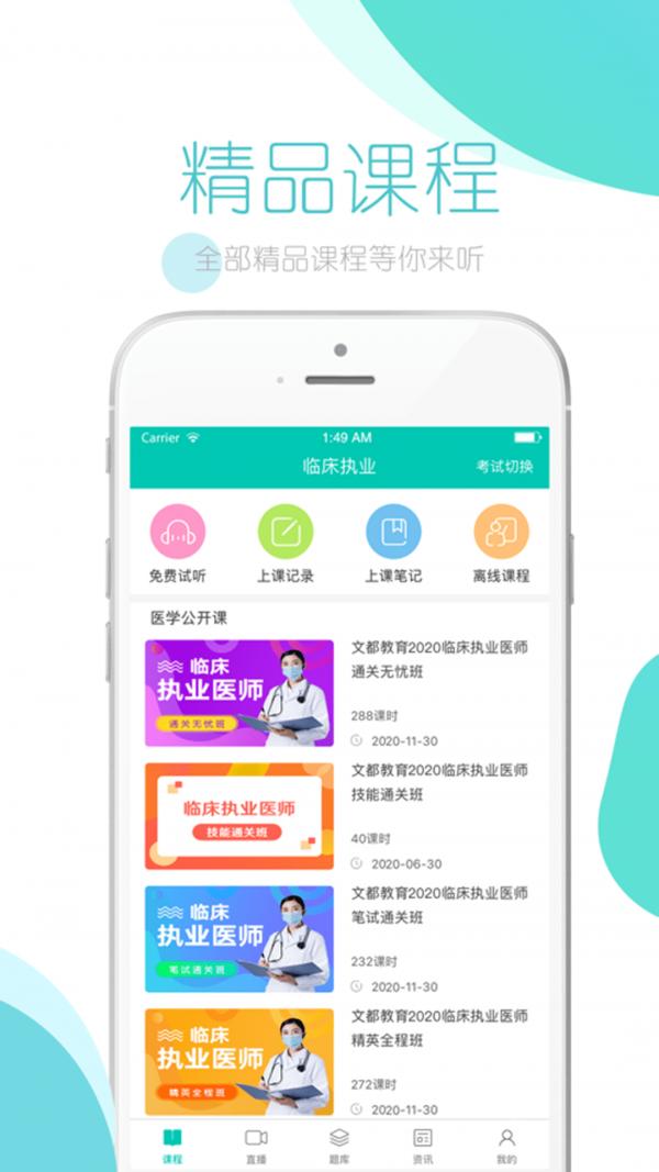 文都医考.jpg