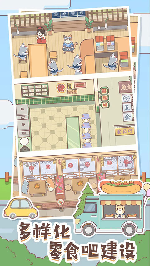 猫咪零食吧官方版 v1.04