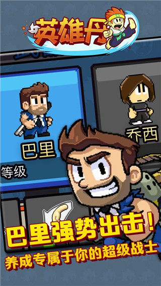 英雄丹 最新版截图1