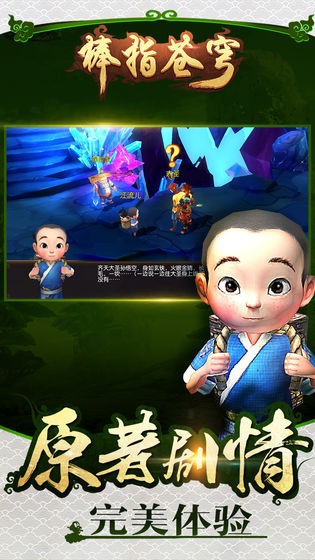 棒指苍穹截图0