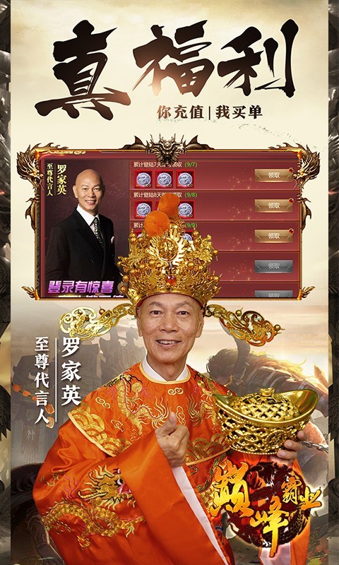 巅峰霸业福利版  v1.0.1.4250