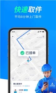 达达快送平台