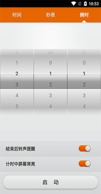 开奕时间计时.png
