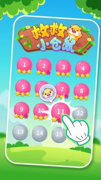 送小仓鼠回家手机版截图3