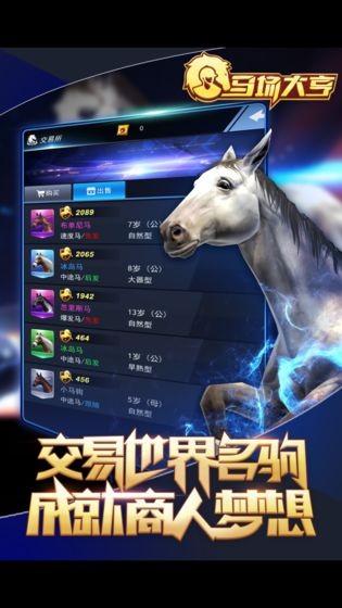 马场大亨测试版截图1