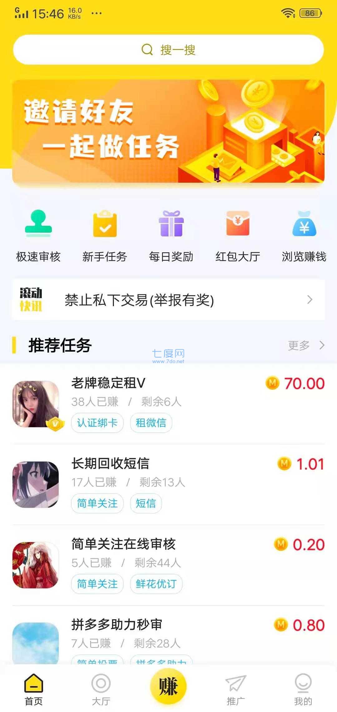 秒单app最新版截图1