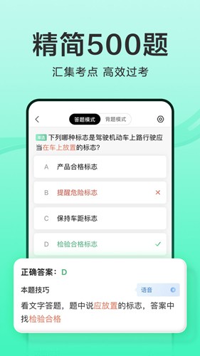 驾校一点通2022版截图0