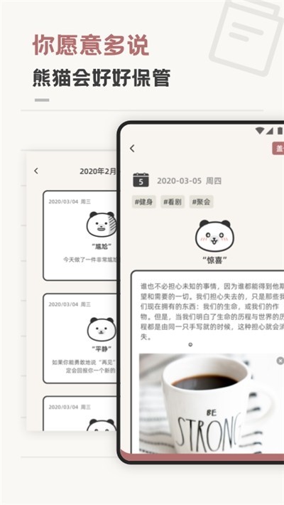熊猫心情日记截图1
