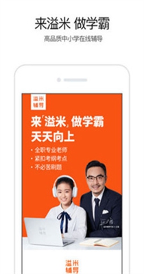 溢米辅导 v6.06.09.111