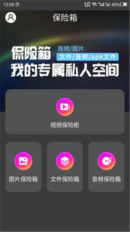 隐私空间助手.jpg