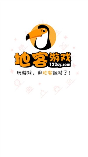 地客游戏截图2