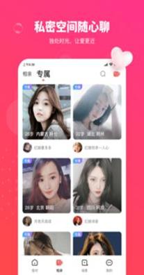佳对相亲截图2