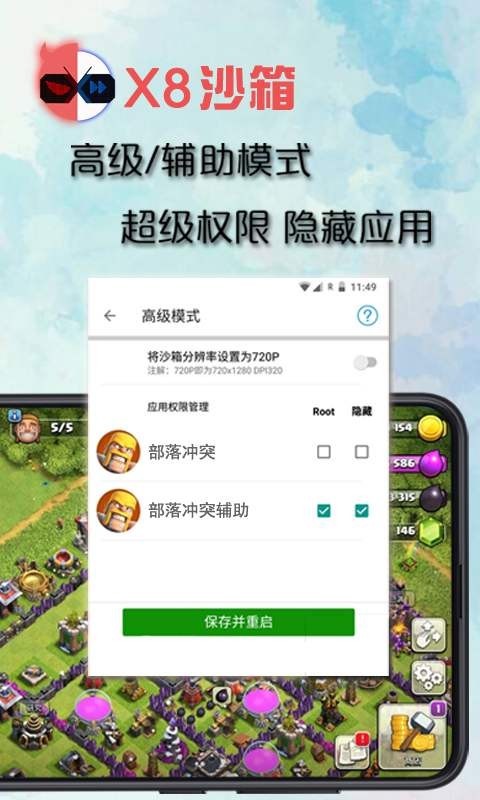 x8沙箱最新版截图1