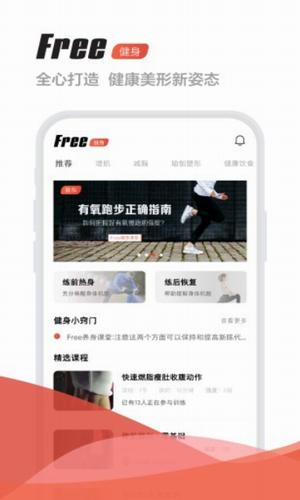 Free健身截图3