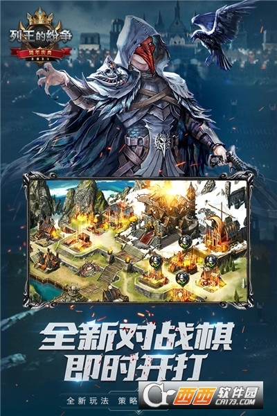 列王的纷争六周年最新版截图2
