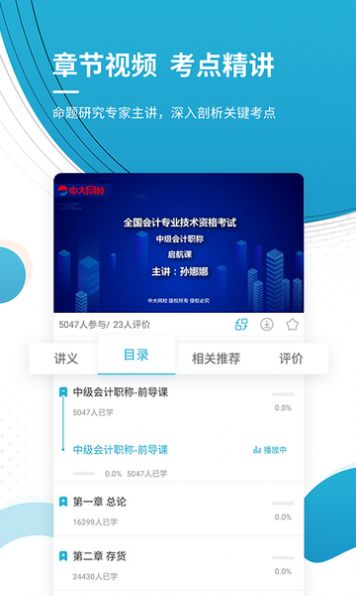中级会计师优题库App官方版图片1