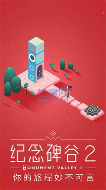 纪念碑谷2免费完整版截图3