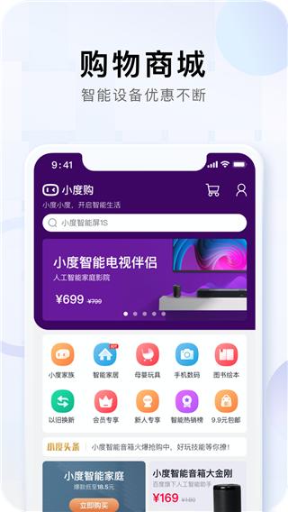 小度app最新版本截图1
