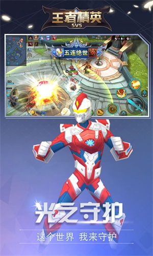 王者精英5v5 下载安装截图3
