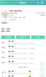 晋江小说写作助手